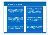 [노사관계론] MBC의 노사관계-9