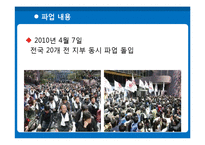 [노사관계론] MBC의 노사관계-14