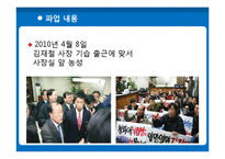 [노사관계론] MBC의 노사관계-15