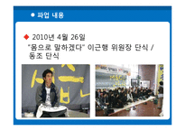 [노사관계론] MBC의 노사관계-17