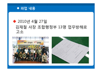 [노사관계론] MBC의 노사관계-18