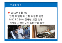 [노사관계론] MBC의 노사관계-20