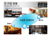 [창업론] 테마찻집 다향 사업계획서-5