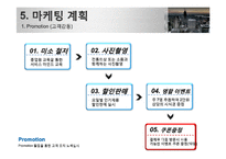 [창업론] 테마찻집 다향 사업계획서-12