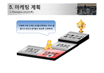 [창업론] 테마찻집 다향 사업계획서-13