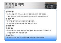 [창업론] 테마찻집 다향 사업계획서-14