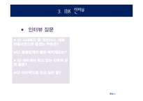 [기업윤리] IBK 기업은행의 기업윤리 사례 분석-5