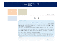 [기업윤리] IBK 기업은행의 기업윤리 사례 분석-11