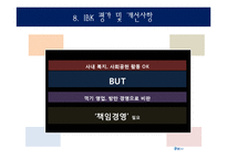[기업윤리] IBK 기업은행의 기업윤리 사례 분석-12