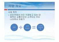 [창업론] 스쿠터 리스사업계획서-3
