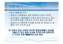 [창업론] 스쿠터 리스사업계획서-6