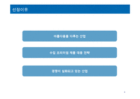 [국제경영] 화장품 산업 분석(HERA(헤라)와 ESTEELAUDER(에스티로더)를 중심으로)-4