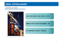 [국제경영] 화장품 산업 분석(HERA(헤라)와 ESTEELAUDER(에스티로더)를 중심으로)-11