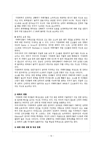 [여성교육개론] 사회 여성소수자들의 교육-16