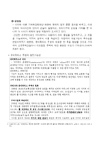 [지적재산권라이센싱] 후각감지센서를 이용한 음식물 과연소 방지시스템에 대한 설명과 시장분석 및 접근 전략-12