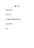 [여성학] 혼수 레포트-2