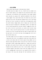 [여성학] 혼수 레포트-7