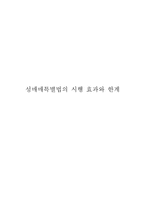 [여성과법] 성매매특별법의 시행 효과와 한계-1