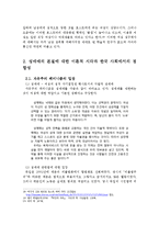 [여성과법] 성매매특별법의 시행 효과와 한계-7