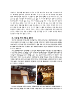 [도시와인간의삶] 북촌 한옥마을의 보존과 개발-8