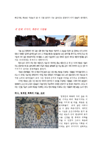 [도시와인간의삶] 북촌 한옥마을의 보존과 개발-9