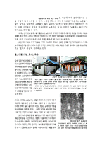 [도시와인간의삶] 북촌 한옥마을의 보존과 개발-10