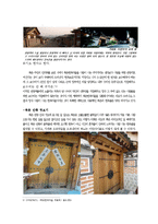 [도시와인간의삶] 북촌 한옥마을의 보존과 개발-13
