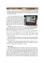 [도시와인간의삶] 북촌 한옥마을의 보존과 개발-14