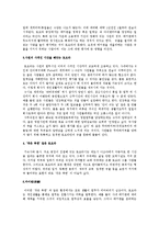 [일본경제] 세계 자동차 시장을 석권한 도요타의 어두운 이면-4