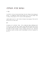지속가능한 관광 상품으로의 벌교 갯벌 개발-3