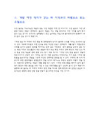 지속가능한 관광 상품으로의 벌교 갯벌 개발-5