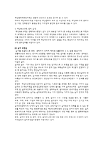 지속가능한 관광 상품으로의 벌교 갯벌 개발-11