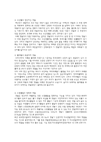 지속가능한 관광 상품으로의 벌교 갯벌 개발-14