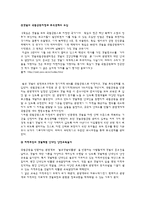 지속가능한 관광 상품으로의 벌교 갯벌 개발-17