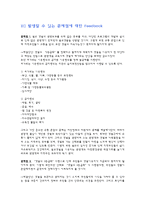 지속가능한 관광 상품으로의 벌교 갯벌 개발-19
