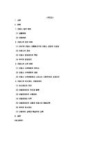 프랑스 문화를 통해 알아 본 다원주의-1