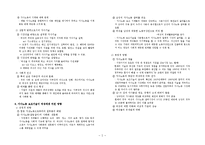 [페미니즘연구] 가사노동 보조기술과 여성-2