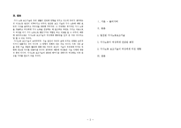 [페미니즘연구] 가사노동 보조기술과 여성-3