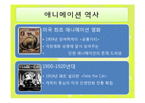 [문화경제학] 미국 애니메이션-5
