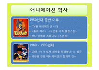 [문화경제학] 미국 애니메이션-7