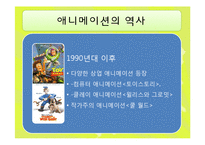 [문화경제학] 미국 애니메이션-8