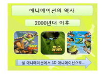 [문화경제학] 미국 애니메이션-9