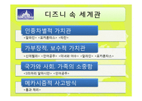 [문화경제학] 미국 애니메이션-12