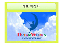 [문화경제학] 미국 애니메이션-14