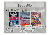 [문화경제학] 한국 애니메이션-5