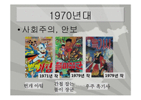 [문화경제학] 한국 애니메이션-6