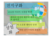 [문화경제학] 한국 애니메이션-13