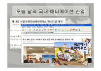 [문화경제학] 한국 애니메이션-20