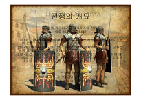 [서양사] 포에니 전쟁과 로마의 발전-4