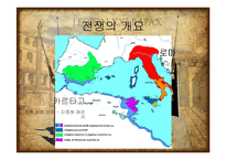 [서양사] 포에니 전쟁과 로마의 발전-5